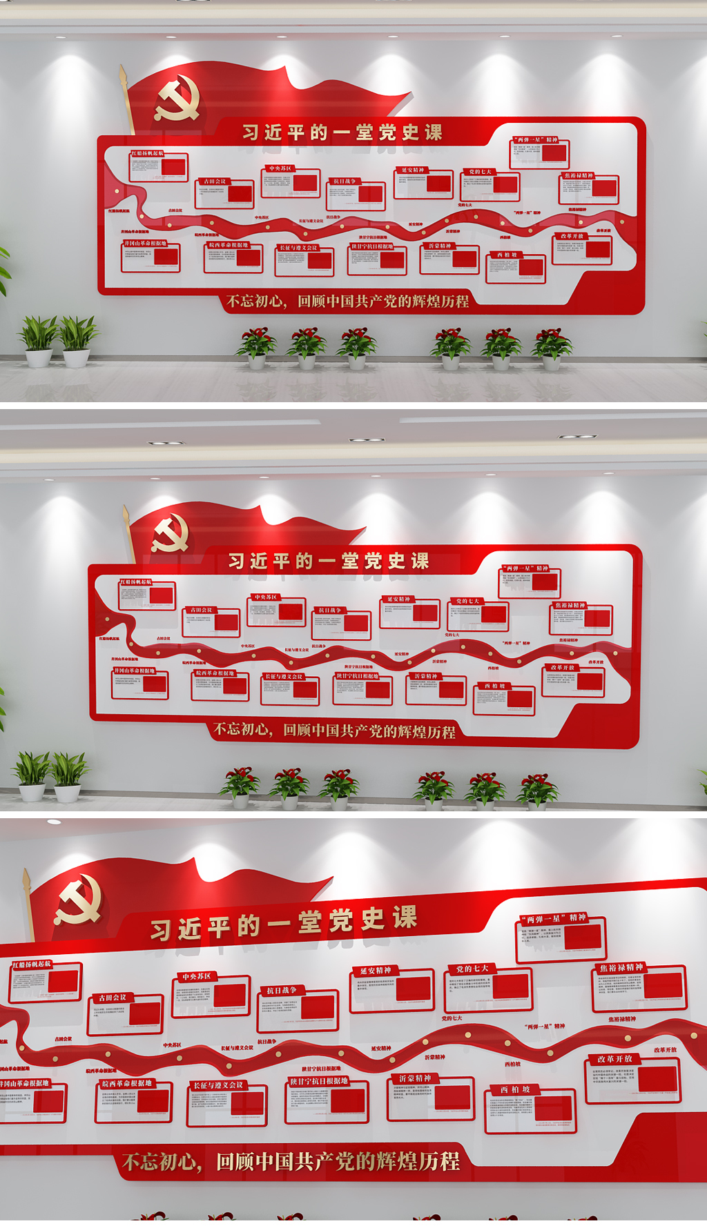 党史课党的光辉历程党政机关社区党建文化墙