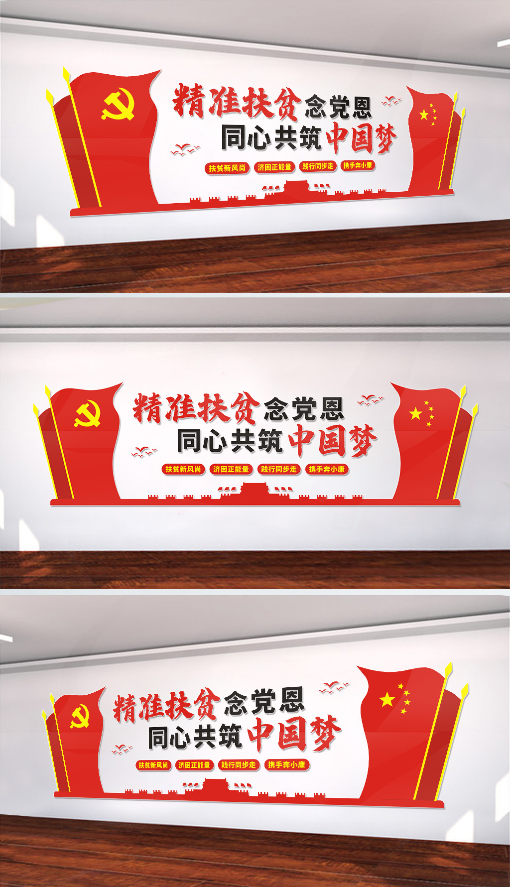 原创精准扶贫文化墙宣传标语设计-版权可商用