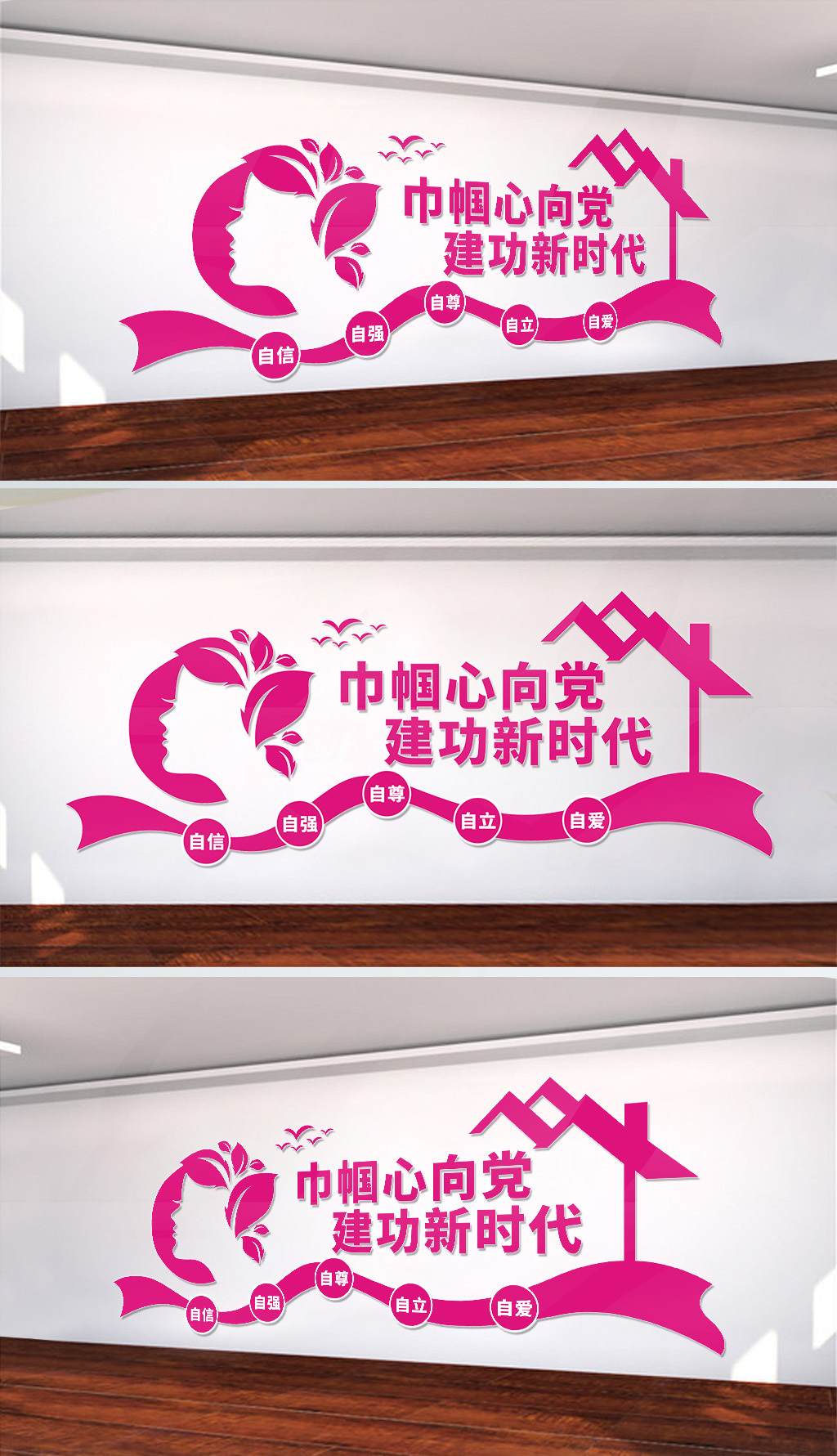 社区妇女之家文化墙宣传标语