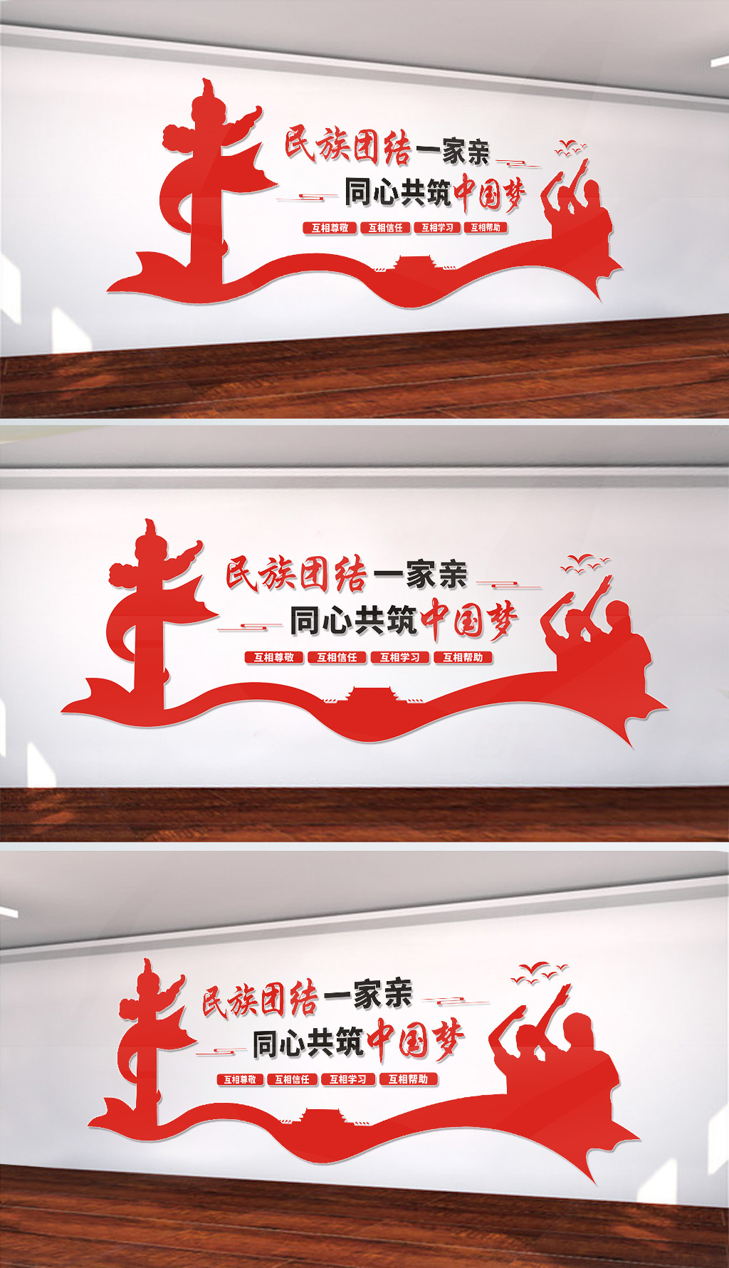 原创民族团结文化墙设计-版权可商用