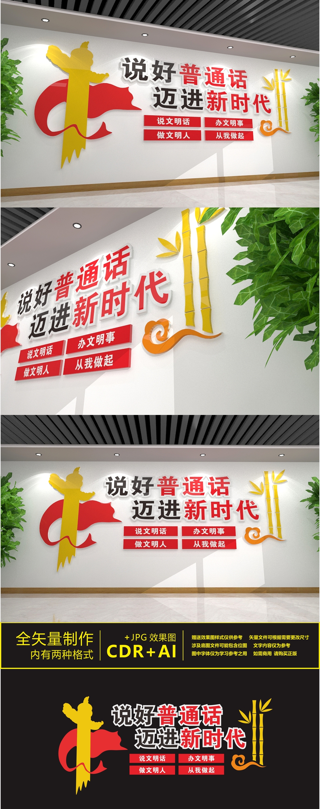 推广普通话宣传文化墙