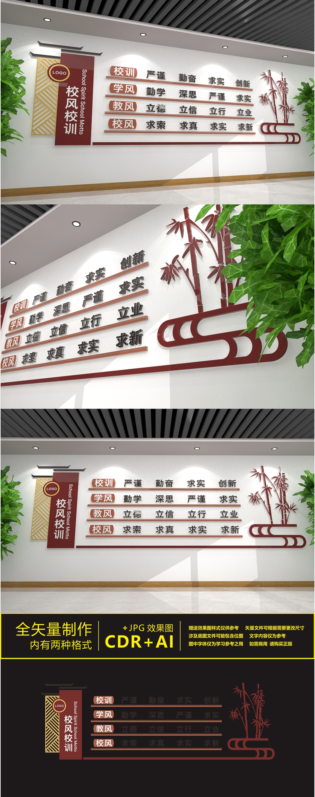 校园校风校训文化墙