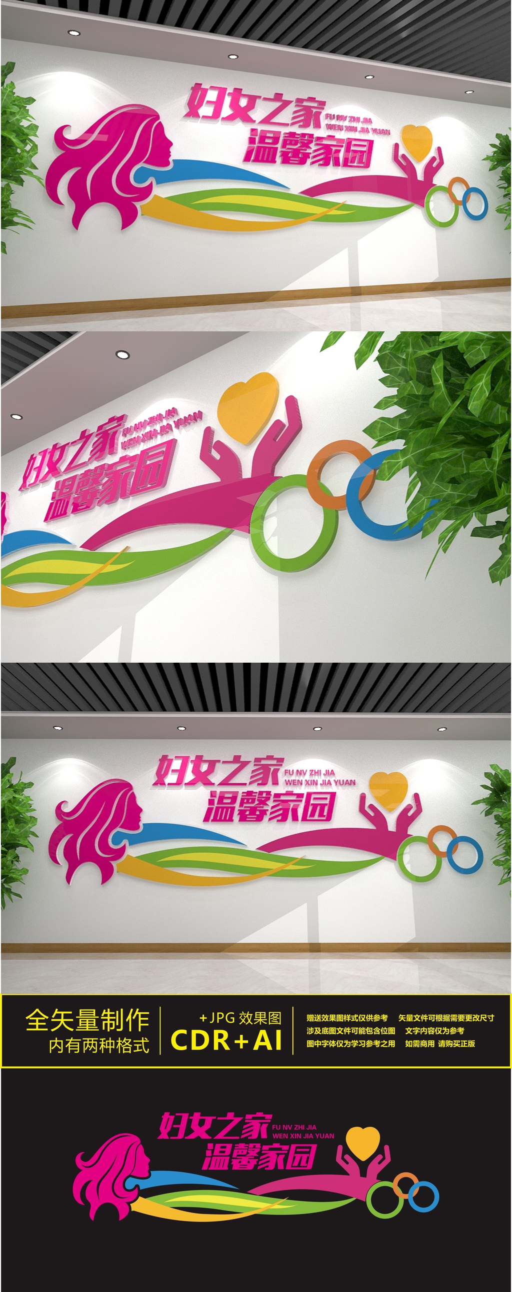 原创关爱妇女儿童妇女之家文化墙-版权可商用