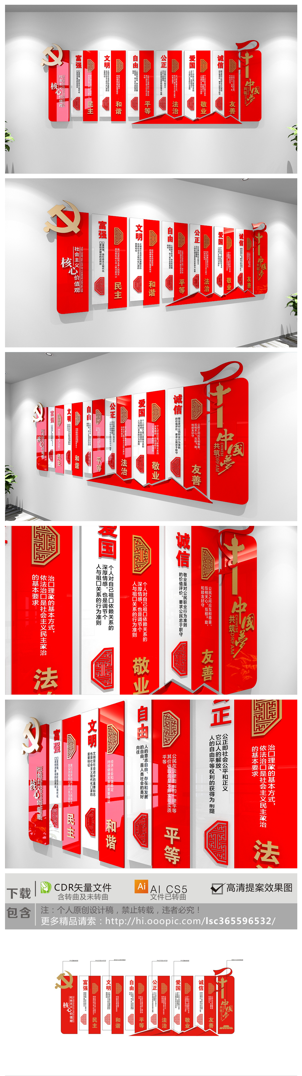 原创社会主义核心价值观文化墙
