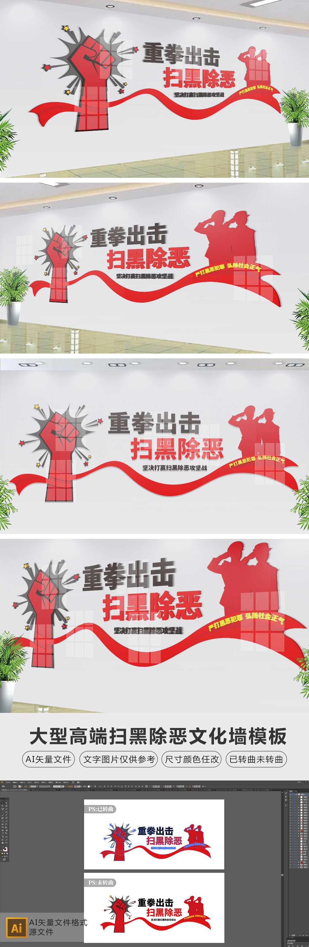 原创重拳出击扫黑除恶打击犯罪宣传标语文化墙