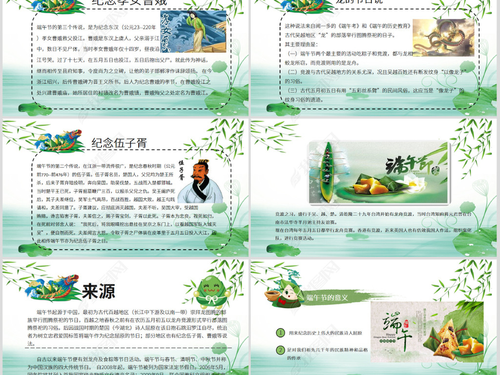 端午节来历介绍粽子主题班会PPT课件模板