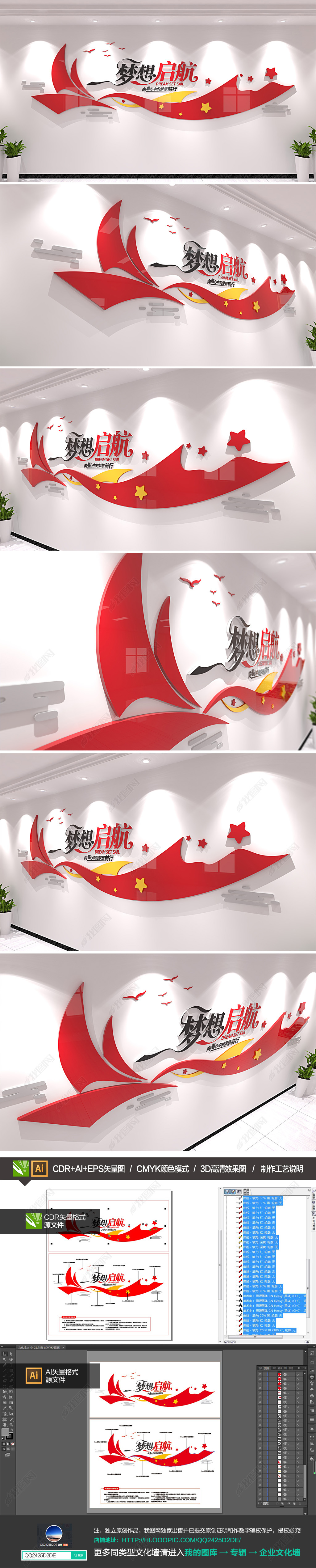 梦想启航帆船创意励志标语企业文化墙设计