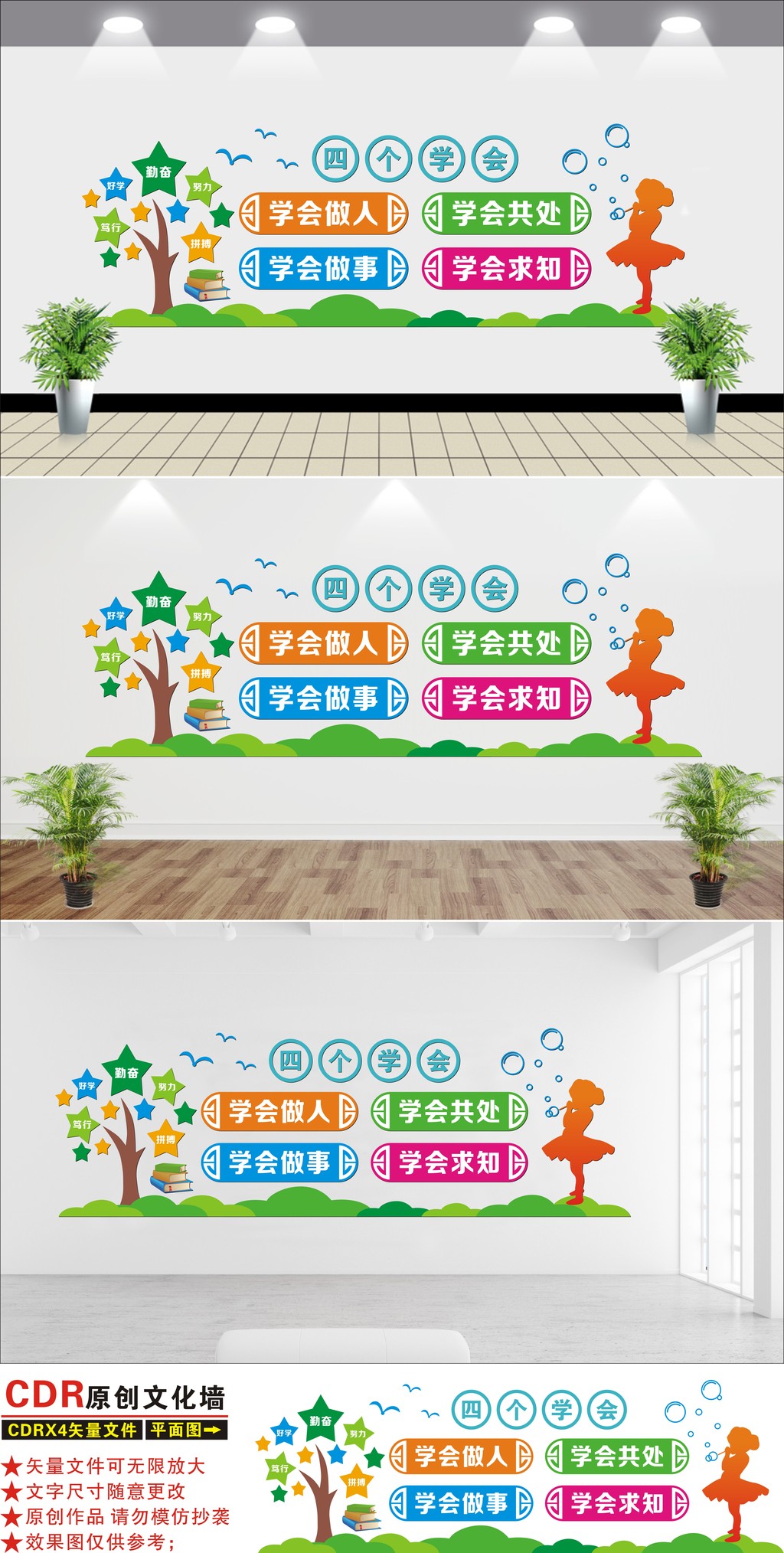 四个学会学校教室走廊校园文化墙