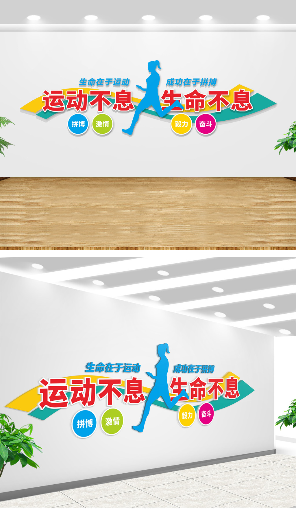 大型立体校园体育文化墙展板广场体育标识