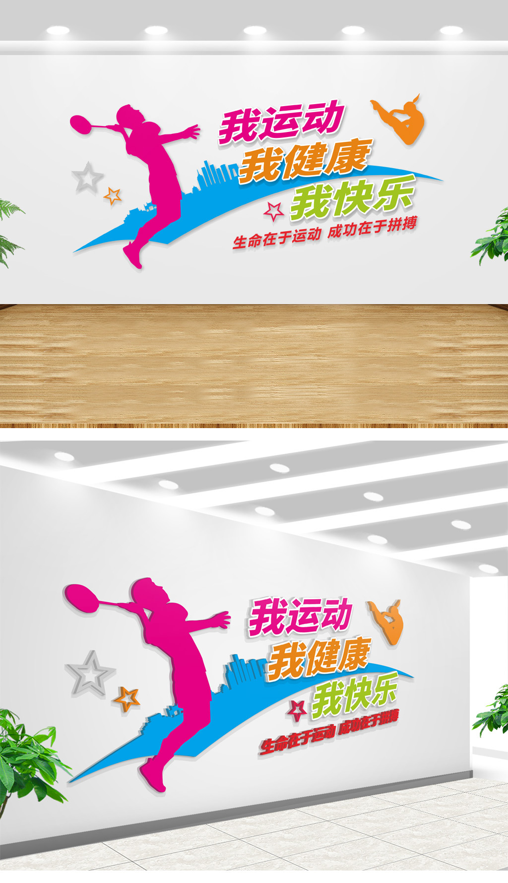 大型立体校园体育文化墙展板广场体育标识