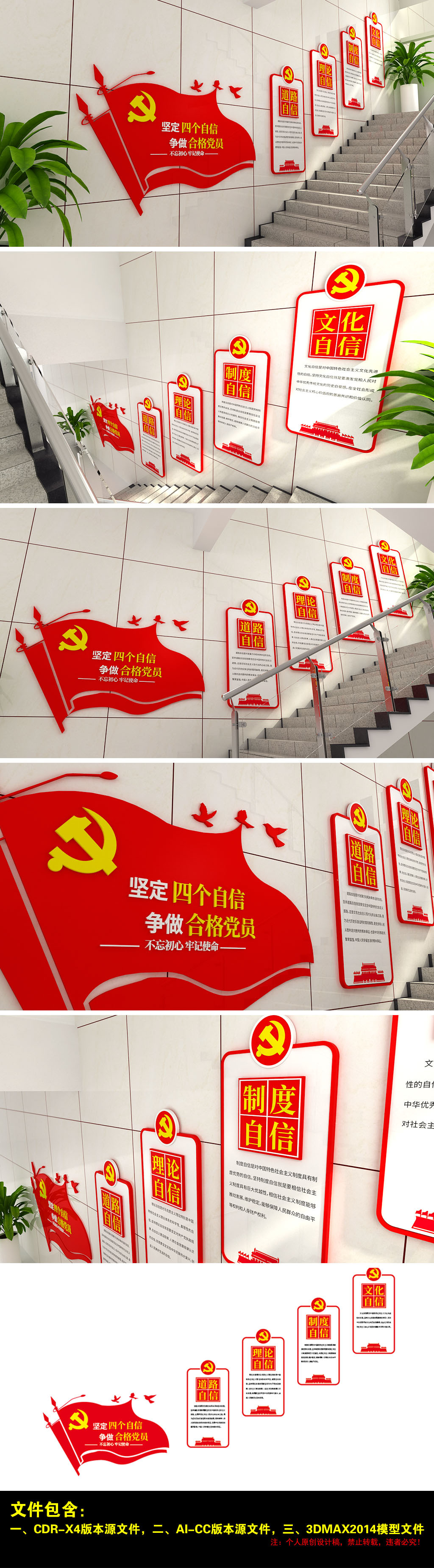 四个自信党组织楼道学习基础党建文化墙