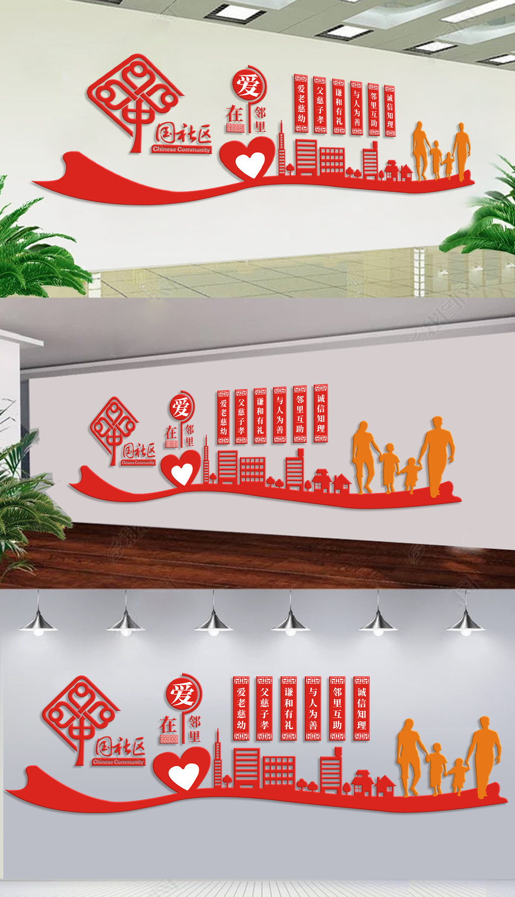 原创爱在邻里社区文化墙-版权可商用