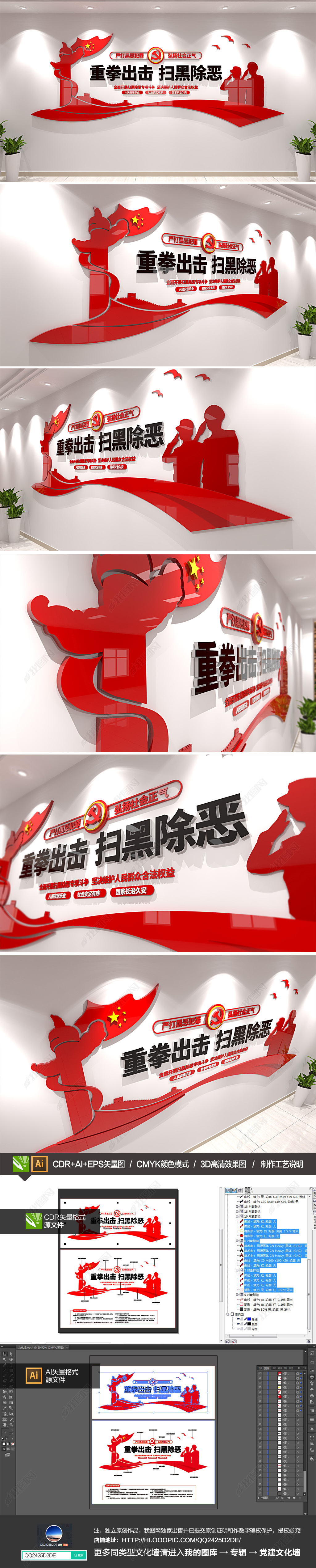 原创重拳出击扫黑除恶宣传标语党建公安文化墙