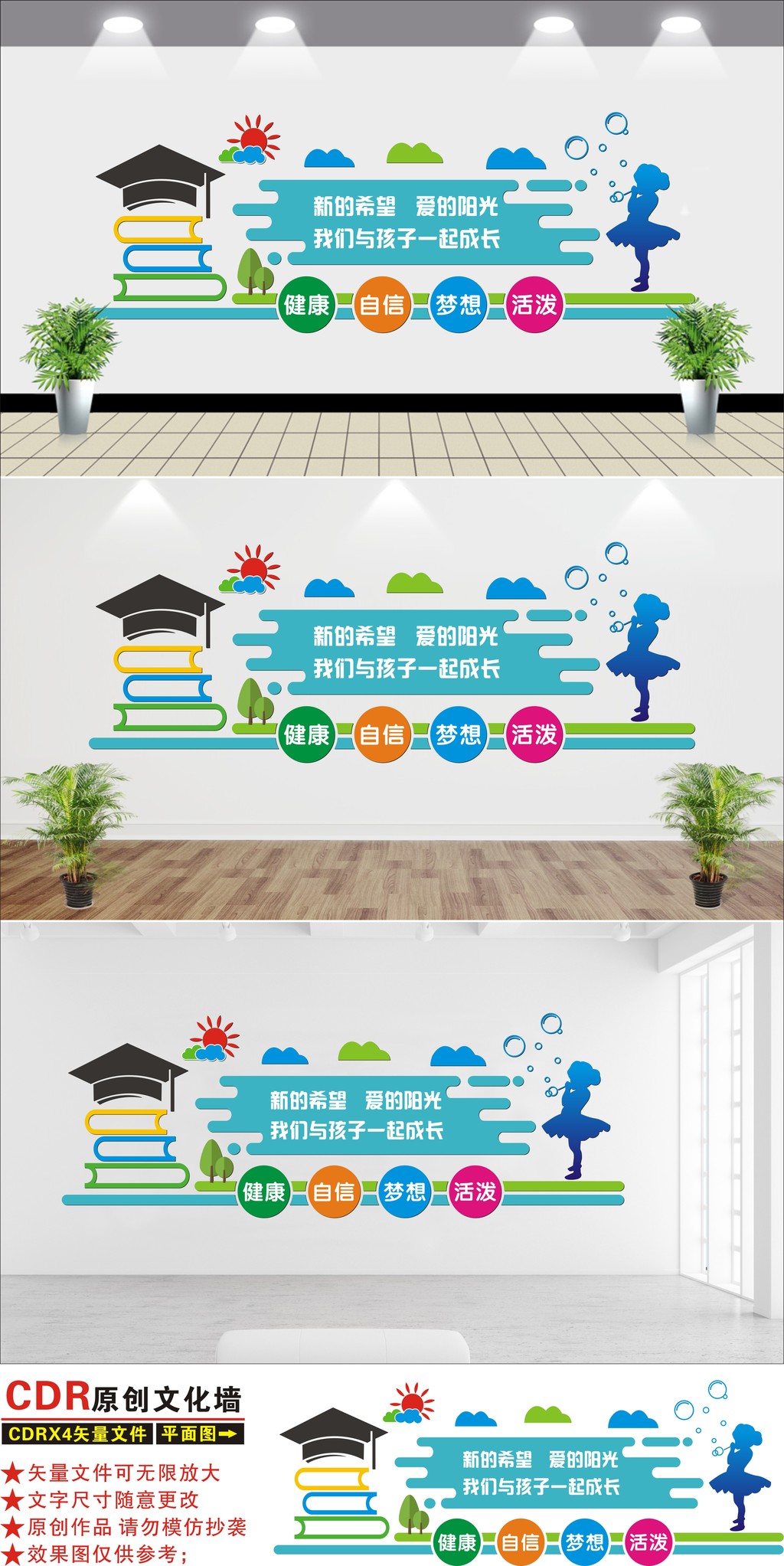 原创清爽校园文化墙幼儿园形象墙读书励志文化墙设计-版权可商用
