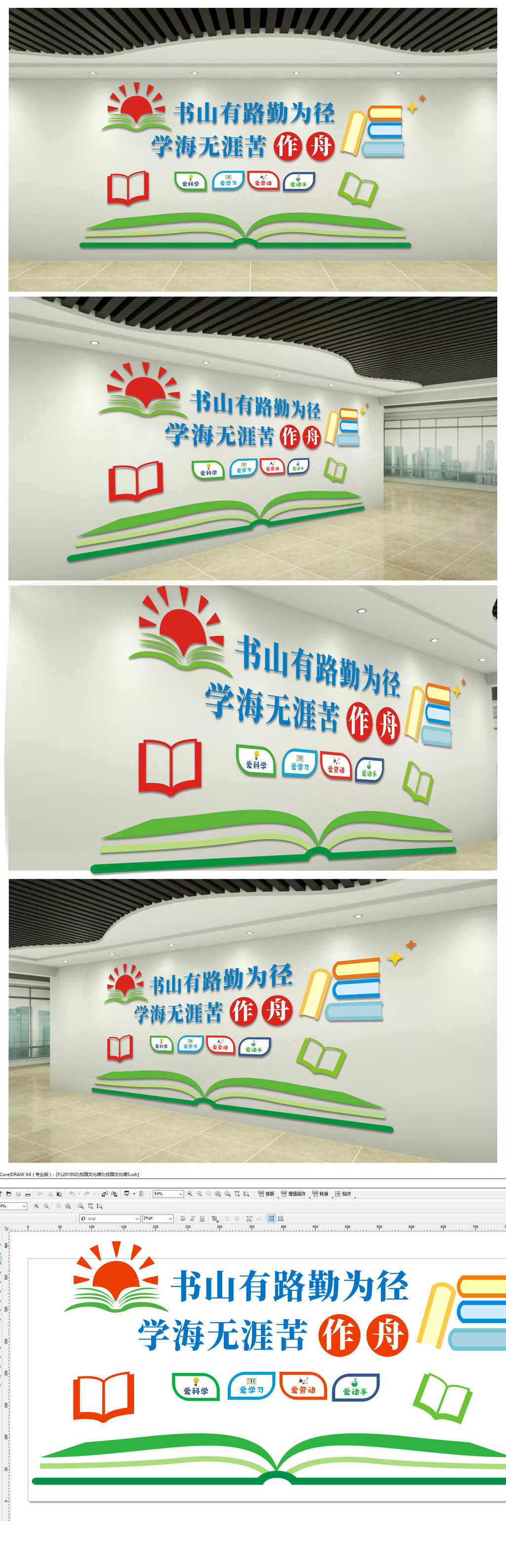 原创图书室阅览室书籍阅读文化墙校园文化墙-版权可商用