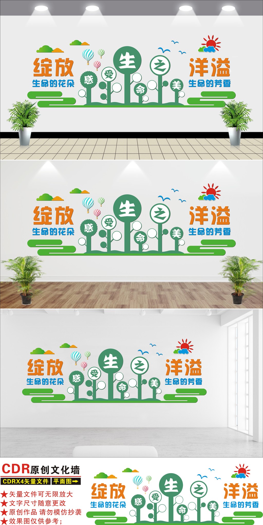 校园文化墙设计学校教室走廊布置
