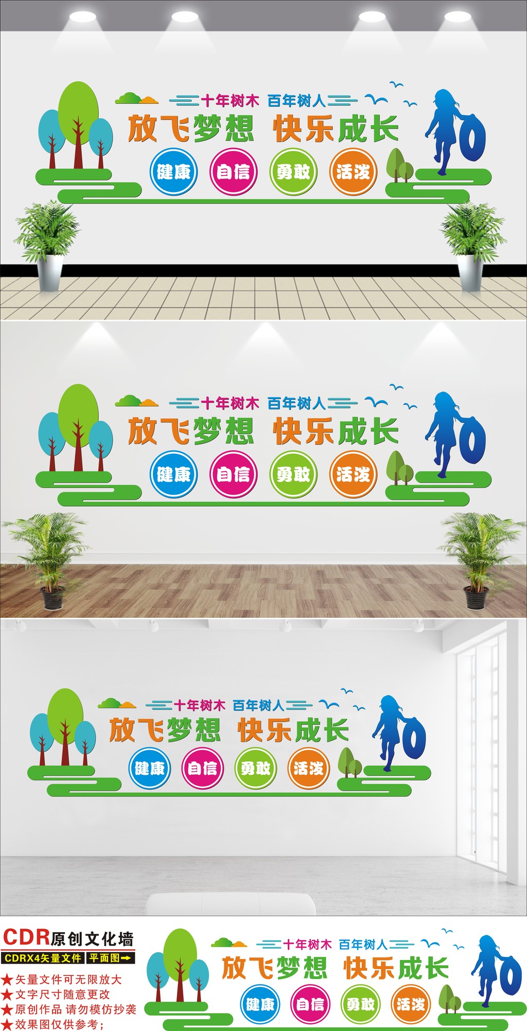 原创清爽校园文化墙幼儿园形象墙读书励志文化墙设计-版权可商用