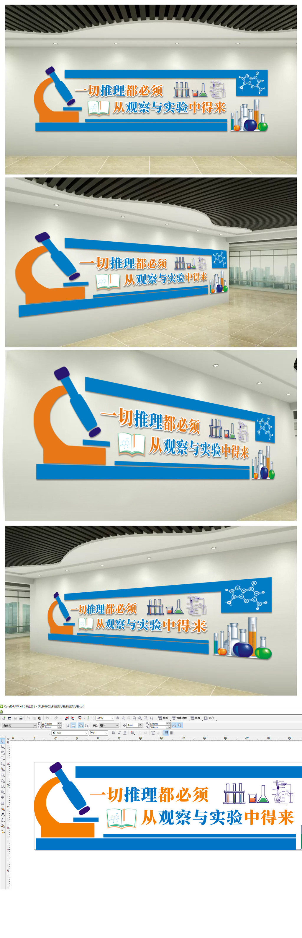 探索科学校园文化墙实验科学室实验室文化墙