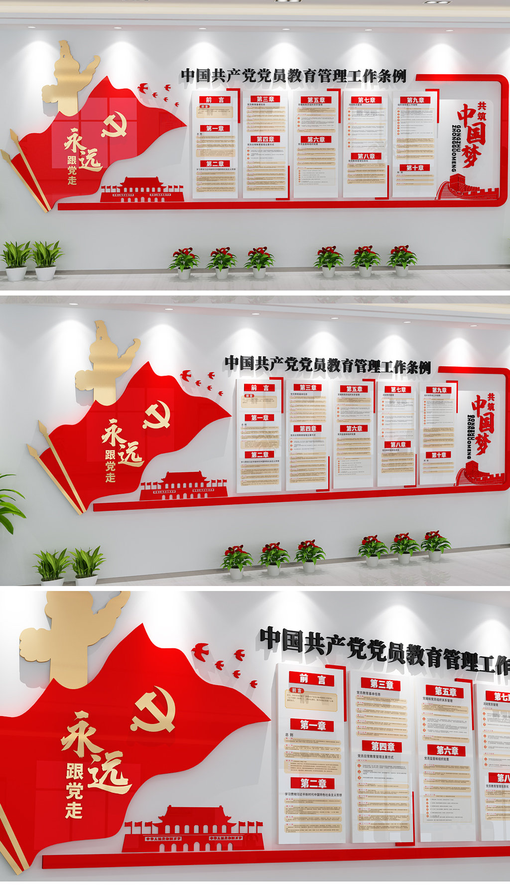 原创党旗简洁中国共产党党员教育管理工作条例