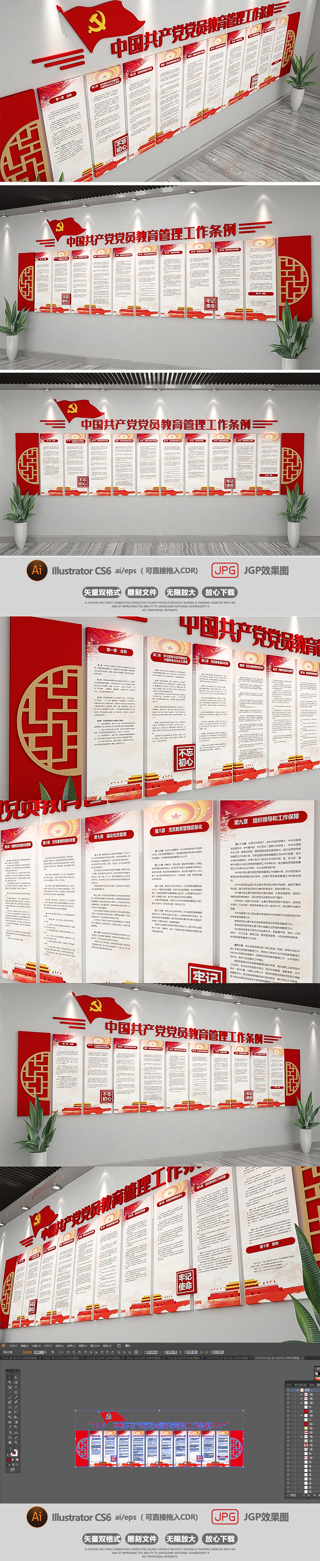 2019中国共产党党员教育管理工作条例党建文化墙