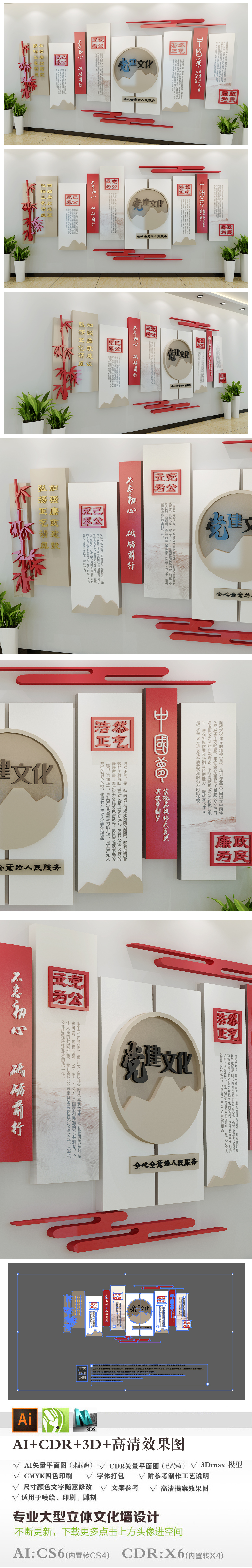 中国风竹子党建文化墙入党誓词廉政文化墙