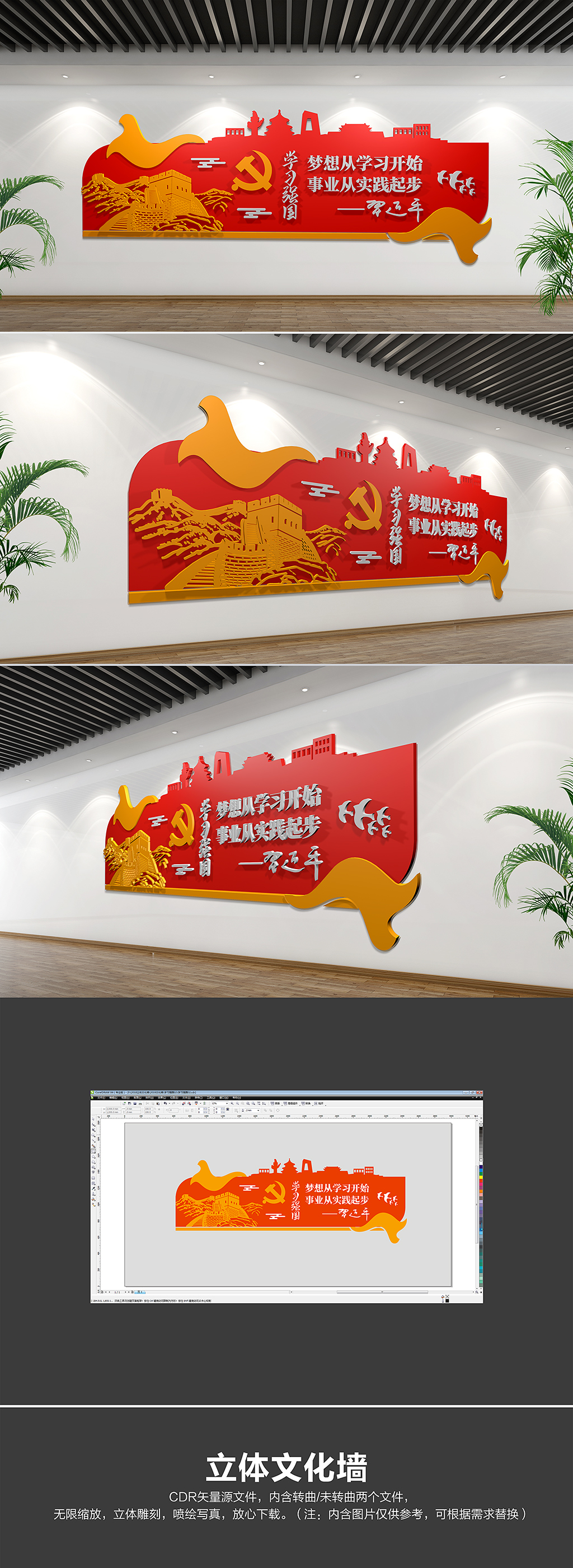 学习强国党建文化墙走廊楼道文化墙长廊