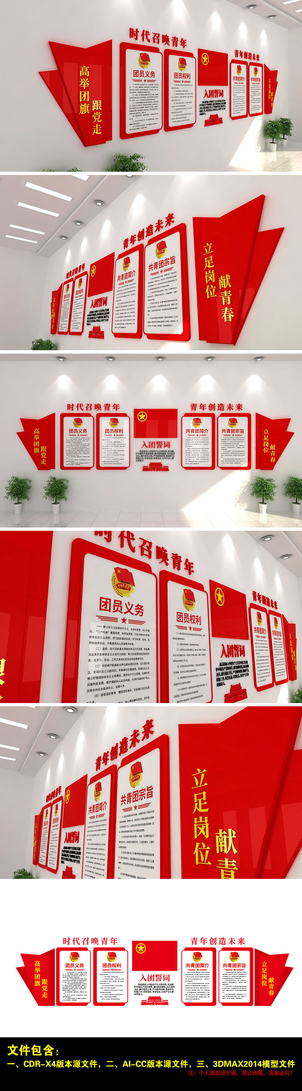 中国共青团校园学校红色文化展厅文化墙