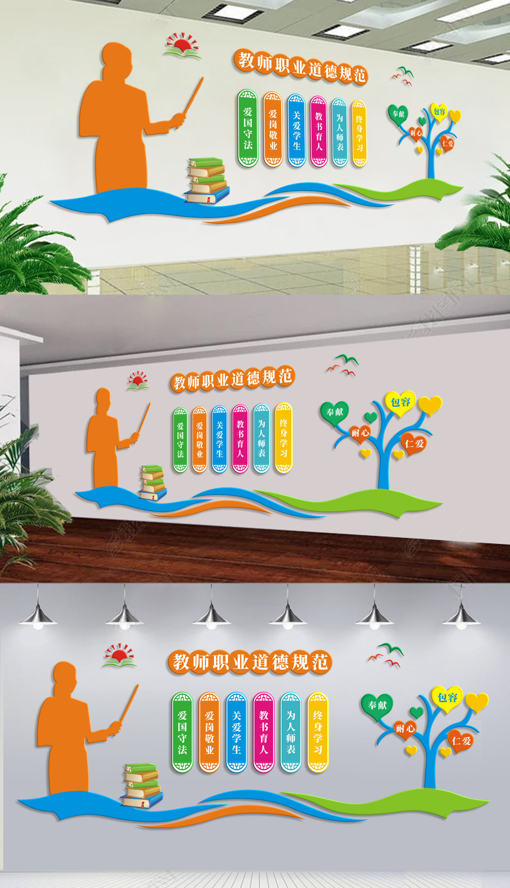 原创师德文化墙教师职业道德规范学校教室走廊布置-版权可商用