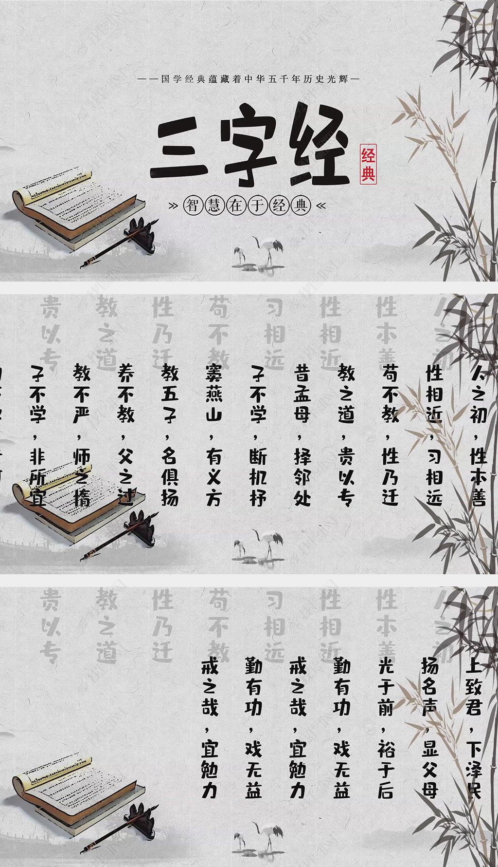 古风国学三字经led舞台背景视频素材下载-我图网