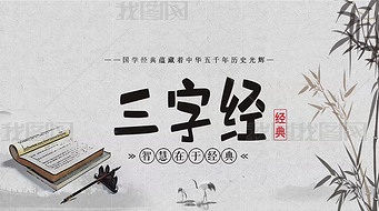 国学背景led背景视频|古风国学三字经led舞台背景