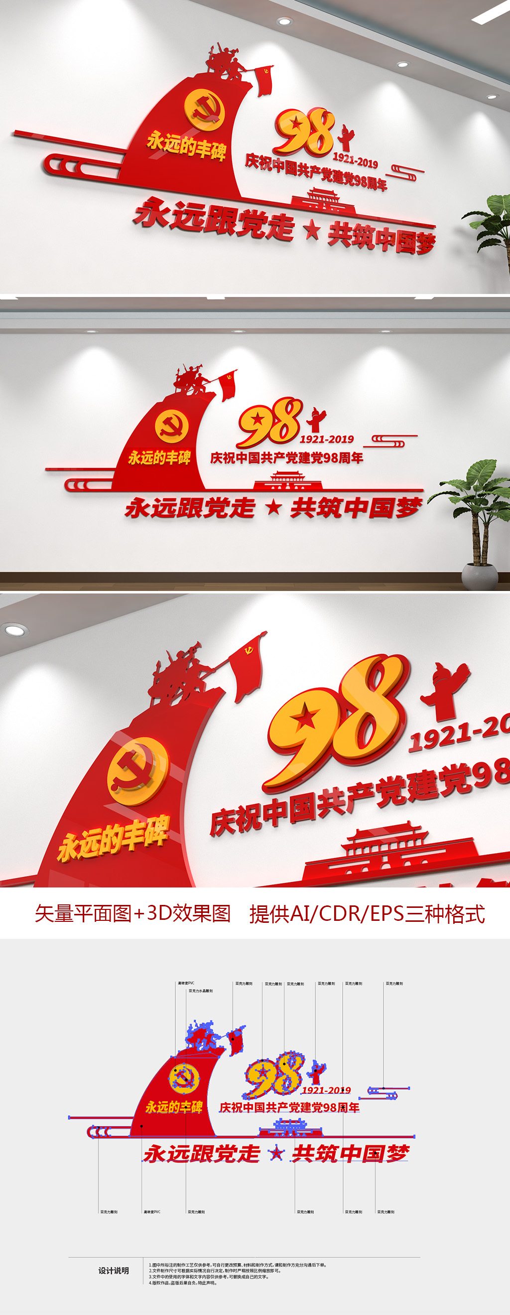 庆祝建党98周年文化墙
