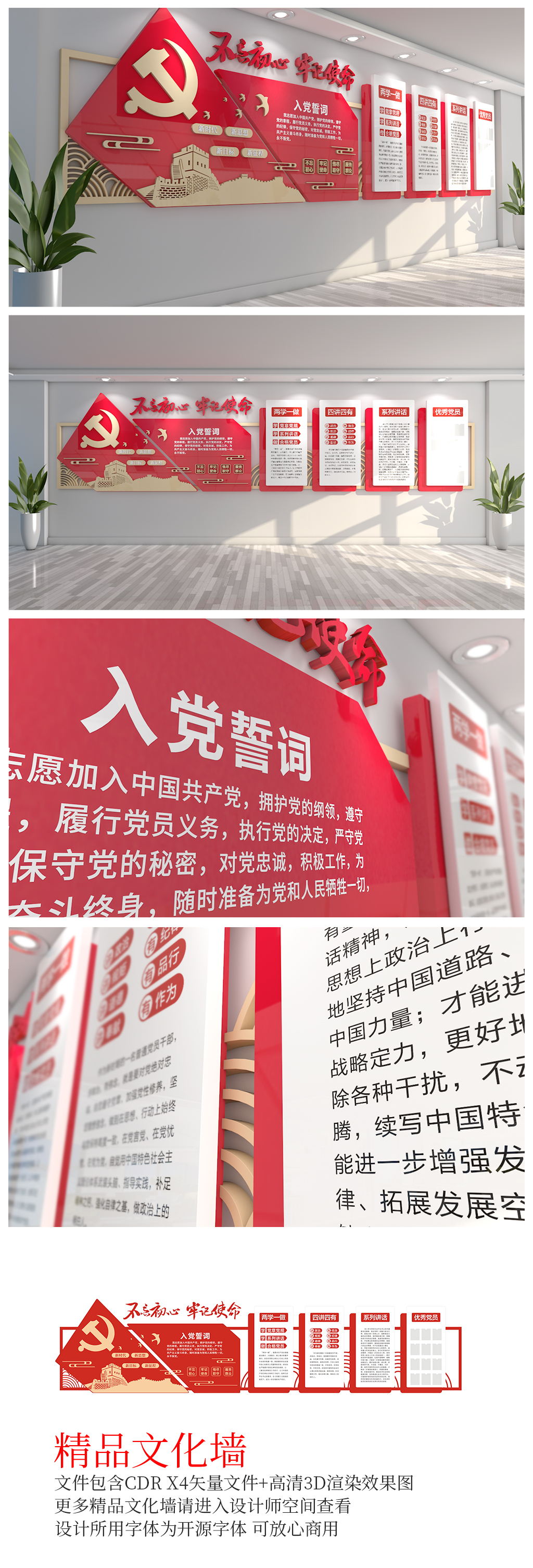 两学一做四讲四有党建文化墙党员活动室