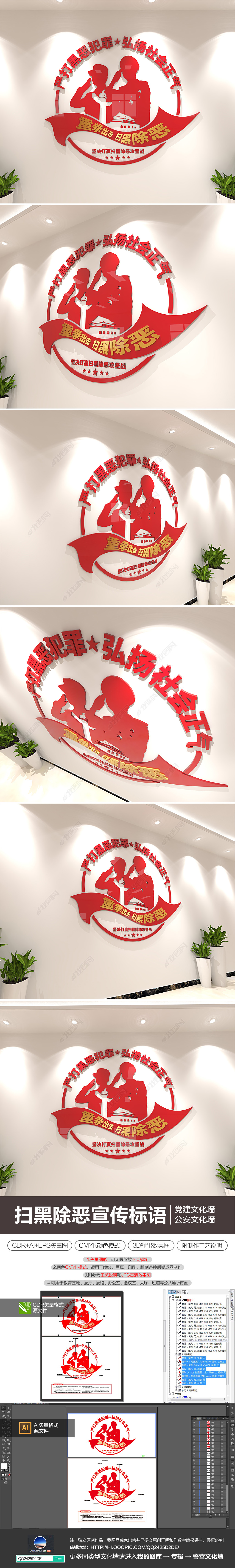 原创重拳出击扫黑除恶宣传标语党建公安文化墙