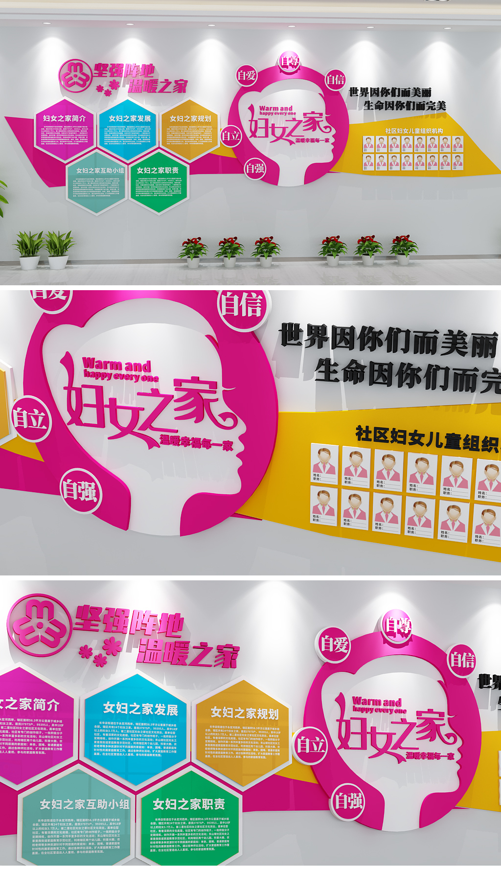 原创妇女之家社区公益服务文化墙工作室布置-版权可商用