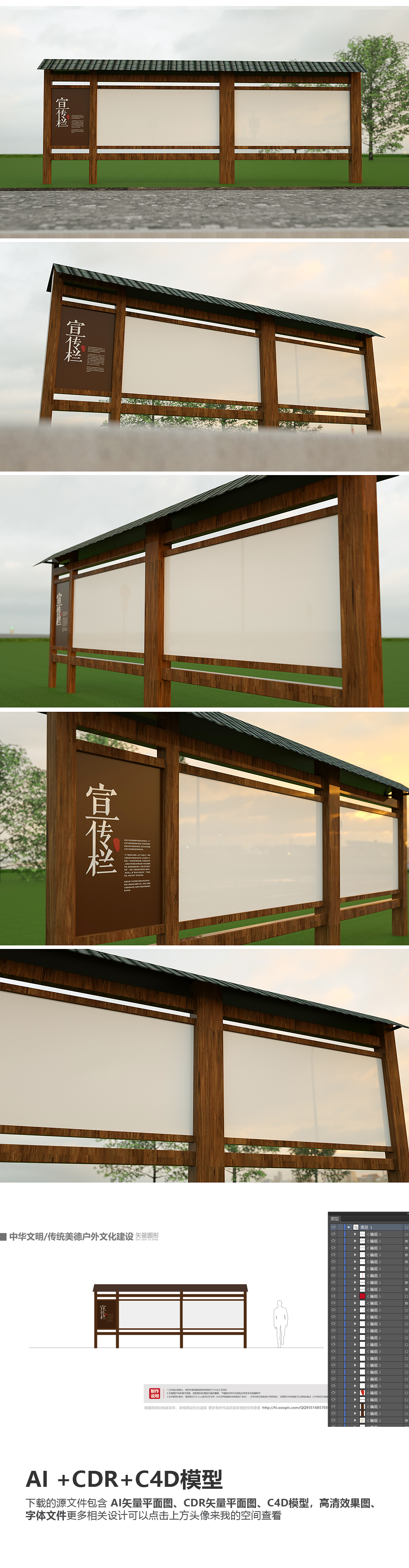 原创中式木质户外宣传栏设计-版权可商用