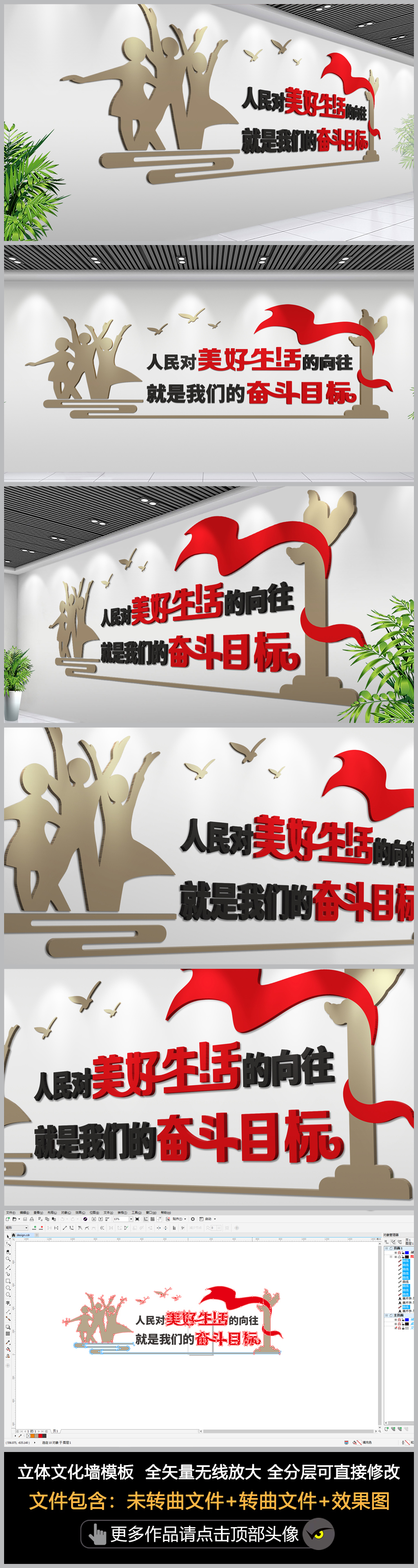 人民对美好生活的向往就是我们的奋斗目标党建文化墙党建标语