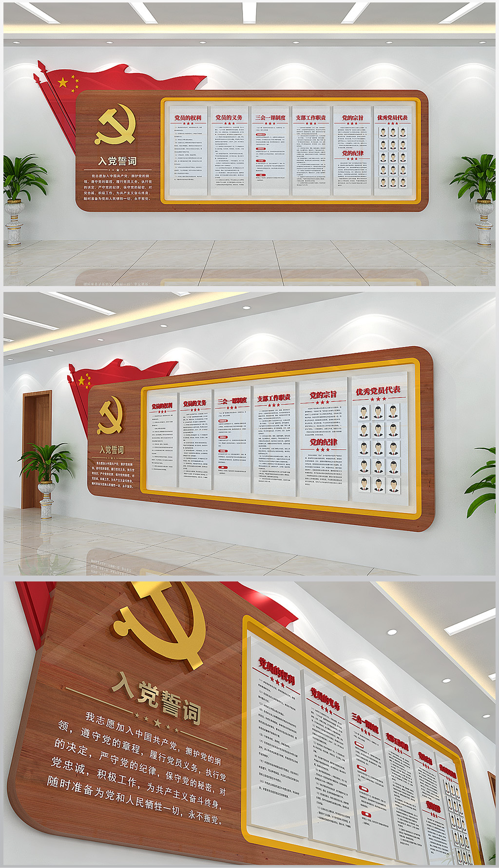 入党誓词展厅墙面形象墙设计模板含效果图