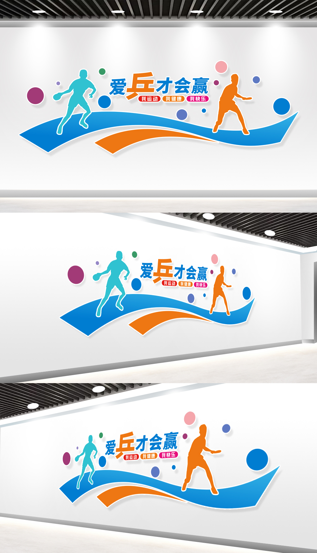 原创乒乓球运动室比赛形象文化墙设计-版权可商用