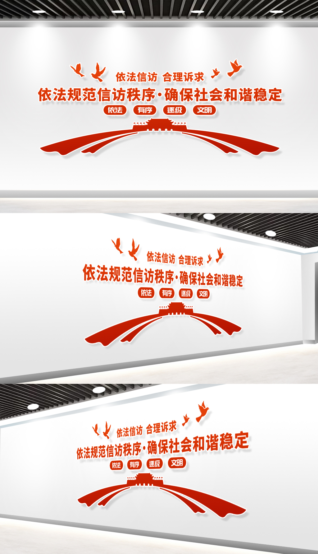 简约信访局大厅文化墙设计
