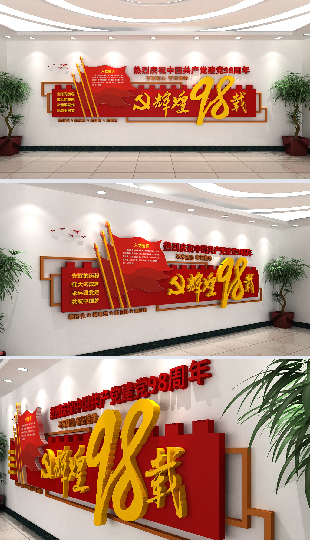七一建党98周年文化墙效果图
