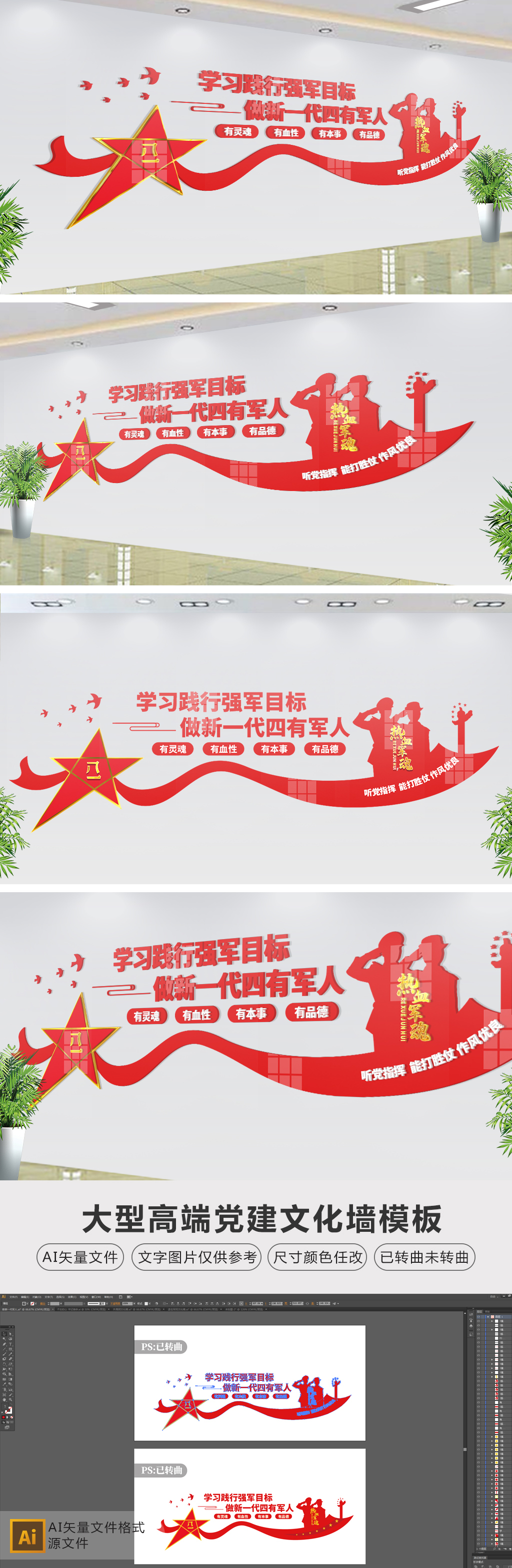 原创创意飘带部队军队党建文化墙形象墙布置图