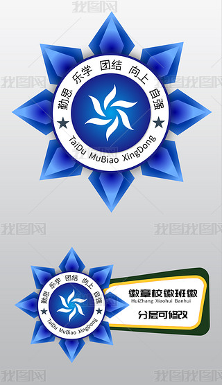 雏鹰徽章图案logo|蓝色教育徽章创意班徽校徽图案t恤图案设计