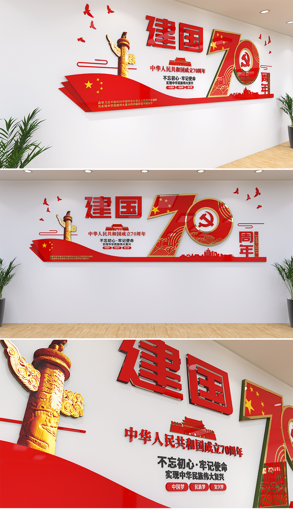 中国成立70周年新时代党建文化墙党支部形象墙
