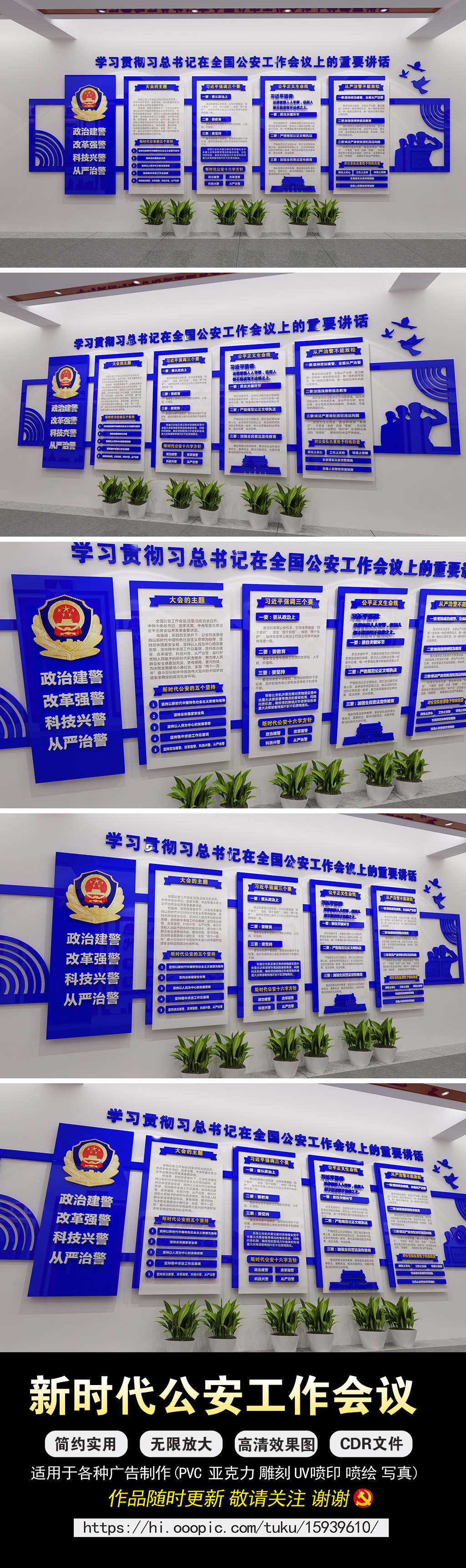 学习全国公安工作会议精神警队警营文化墙