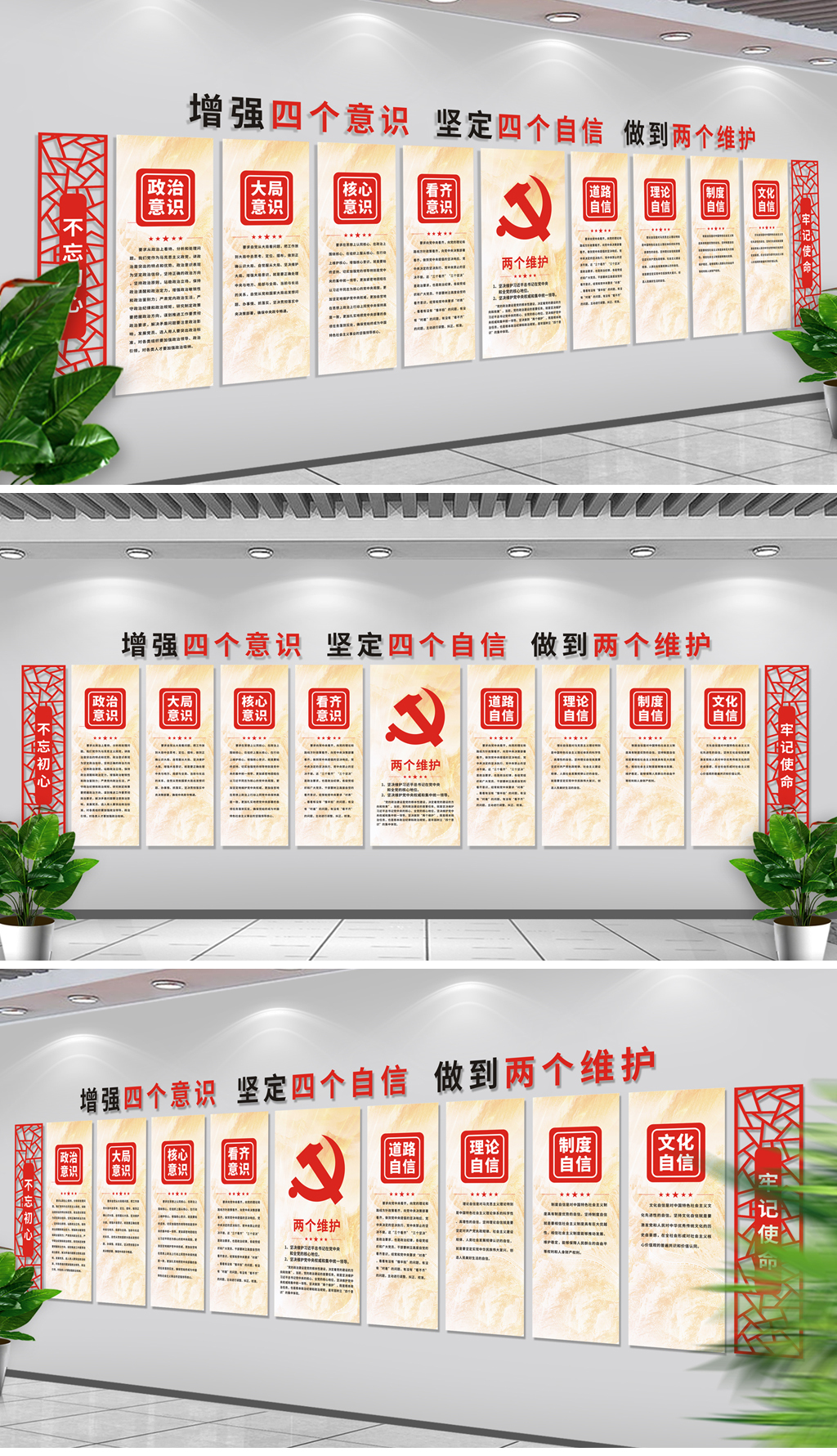 原创新时代四个意识四个自信两个维护党建文化墙设计