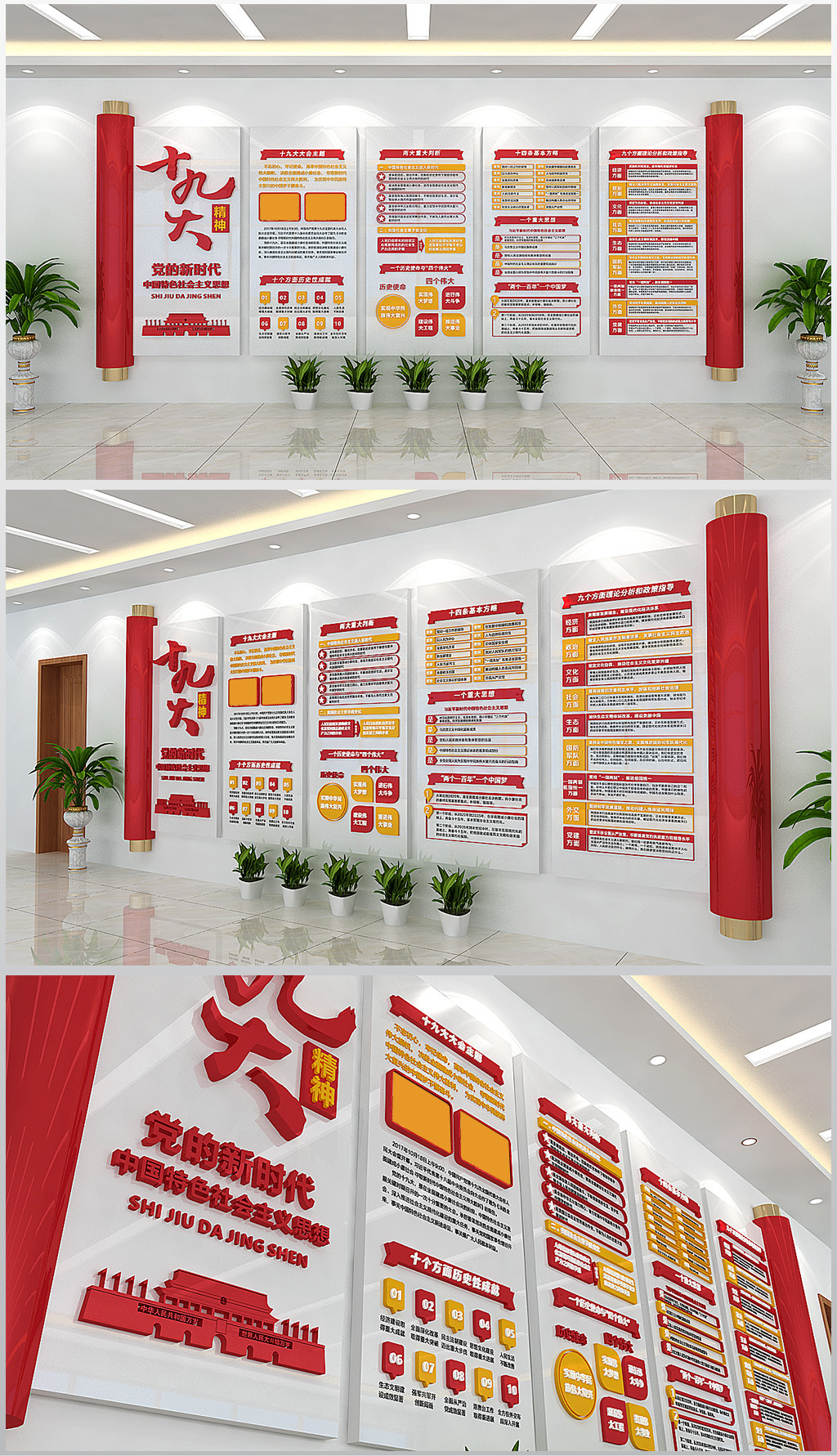原创十九大会议精神文化形象墙面装饰含效果图-版权可商用