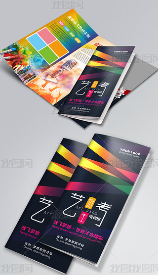 学校教育艺考培训班宣传册三折页设计模板