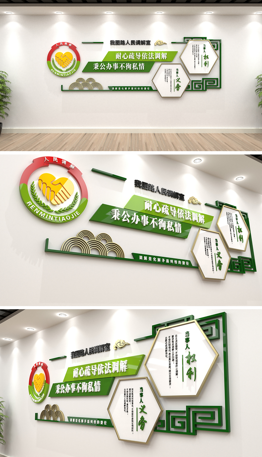 派出所社区人民调解室文化墙-版权可商用
