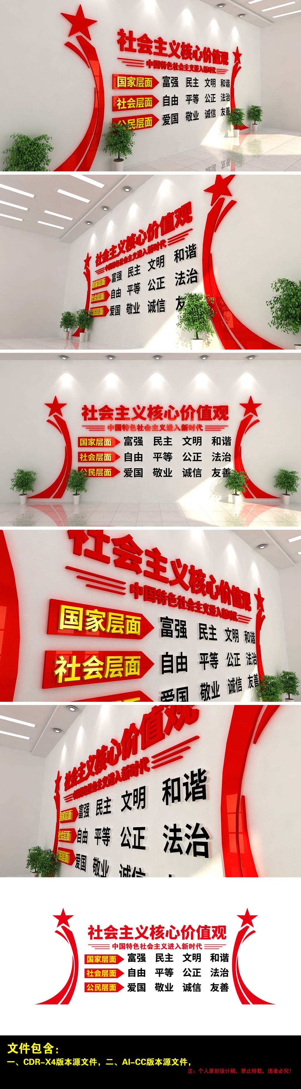原创社会主义核心价值观部队五角星机关党建文化墙