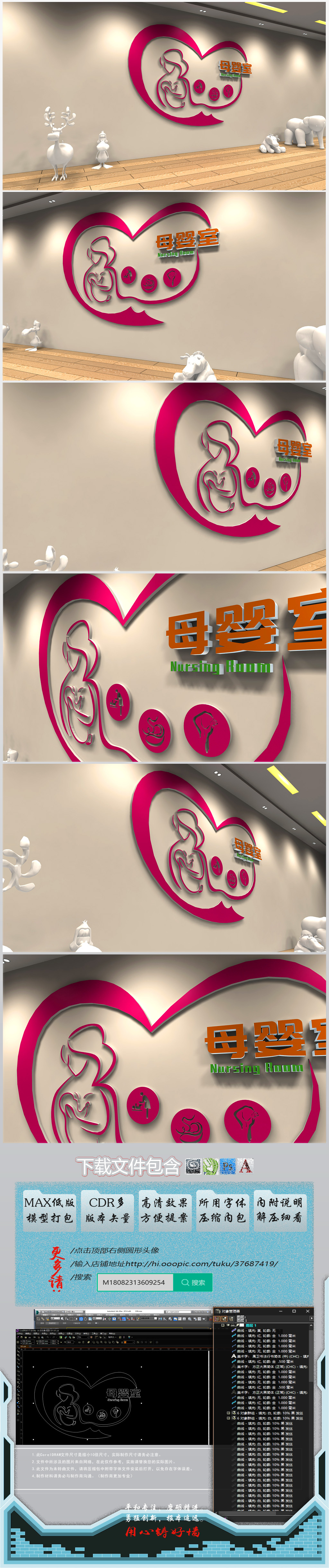 紫色心形母婴室装饰文化墙